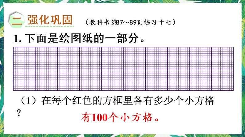 人教版数学二下 7 万以内数的认识 练习十七 课件04