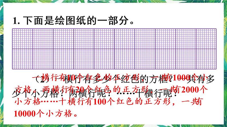 人教版数学二下 7 万以内数的认识 练习十七 课件05