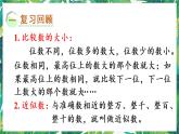 人教版數(shù)學二下 7 萬以內(nèi)數(shù)的認識 練習十八 課件