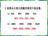 人教版數(shù)學二下 7 萬以內(nèi)數(shù)的認識 練習十八 課件