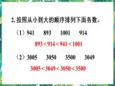 人教版数学二下 7 万以内数的认识 练习十八 课件