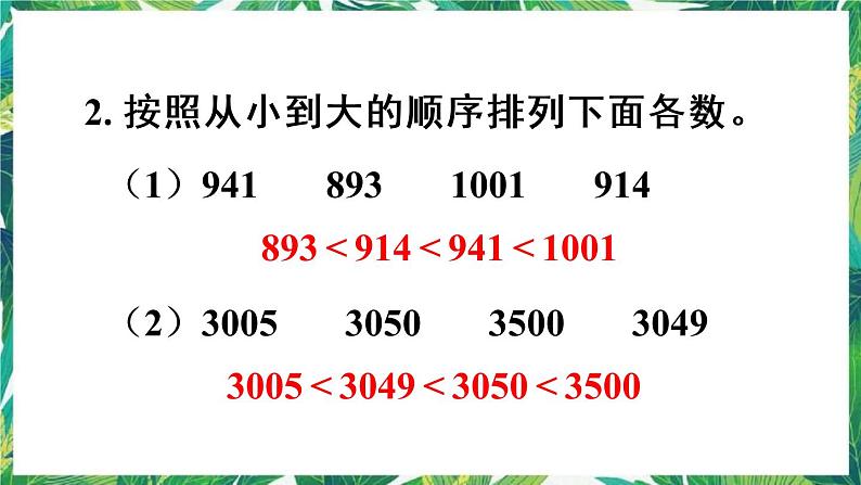 人教版数学二下 7 万以内数的认识 练习十八 课件04