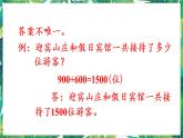 人教版数学二下 7 万以内数的认识 练习十九 课件