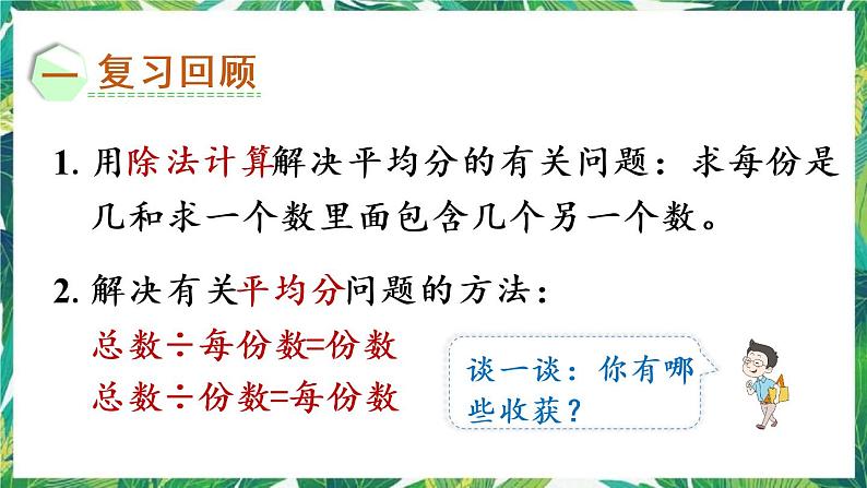 人教版数学二下 2 用2~6的乘法口诀求商 练习五 课件02