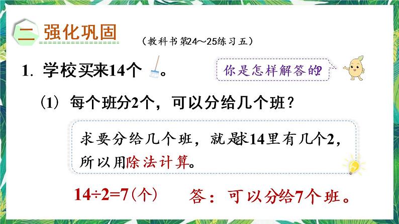 人教版数学二下 2 用2~6的乘法口诀求商 练习五 课件03