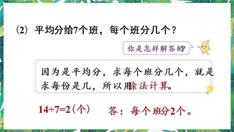 人教版数学二下 2 用2~6的乘法口诀求商 练习五 课件04