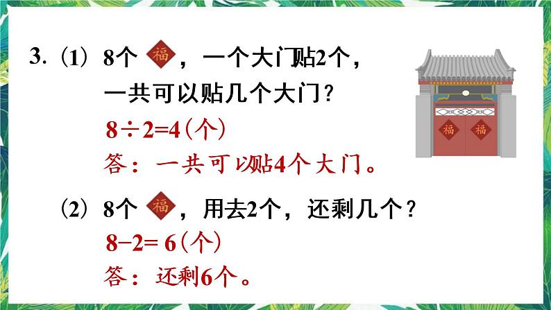 人教版数学二下 2 用2~6的乘法口诀求商 练习五 课件05