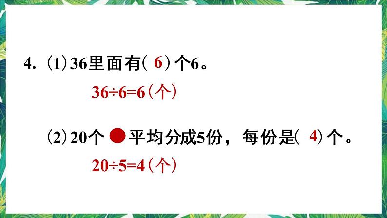 人教版数学二下 2 用2~6的乘法口诀求商 练习五 课件06