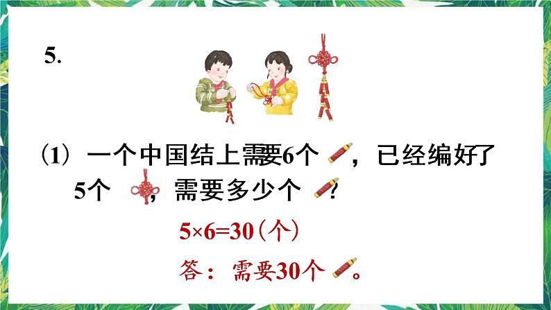 人教版数学二下 2 用2~6的乘法口诀求商 练习五 课件07