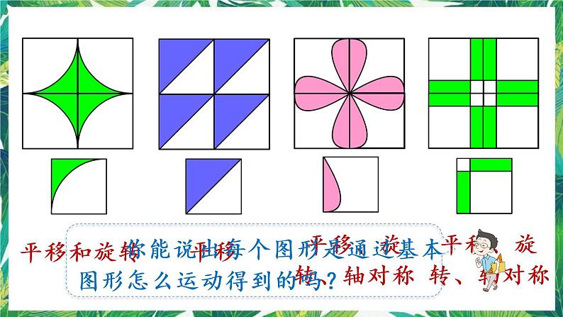 人教版数学二下 活动课 小小设计师 课件05