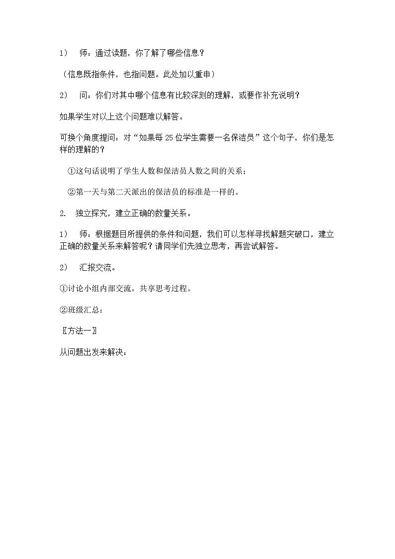 【沪教版五年制】四年级下册第一单元  解决问题（1） 教案02