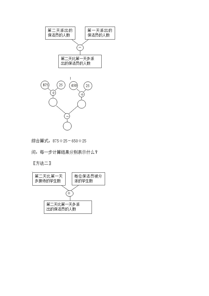 【沪教版五年制】四年级下册第一单元  解决问题（1） 教案03