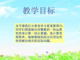 【滬教版五年制】四年級下冊第一單元  看誰算得巧  課件