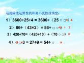 【滬教版五年制】四年級下冊第一單元  看誰算得巧  課件
