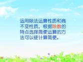 【滬教版五年制】四年級下冊第一單元  看誰算得巧  課件