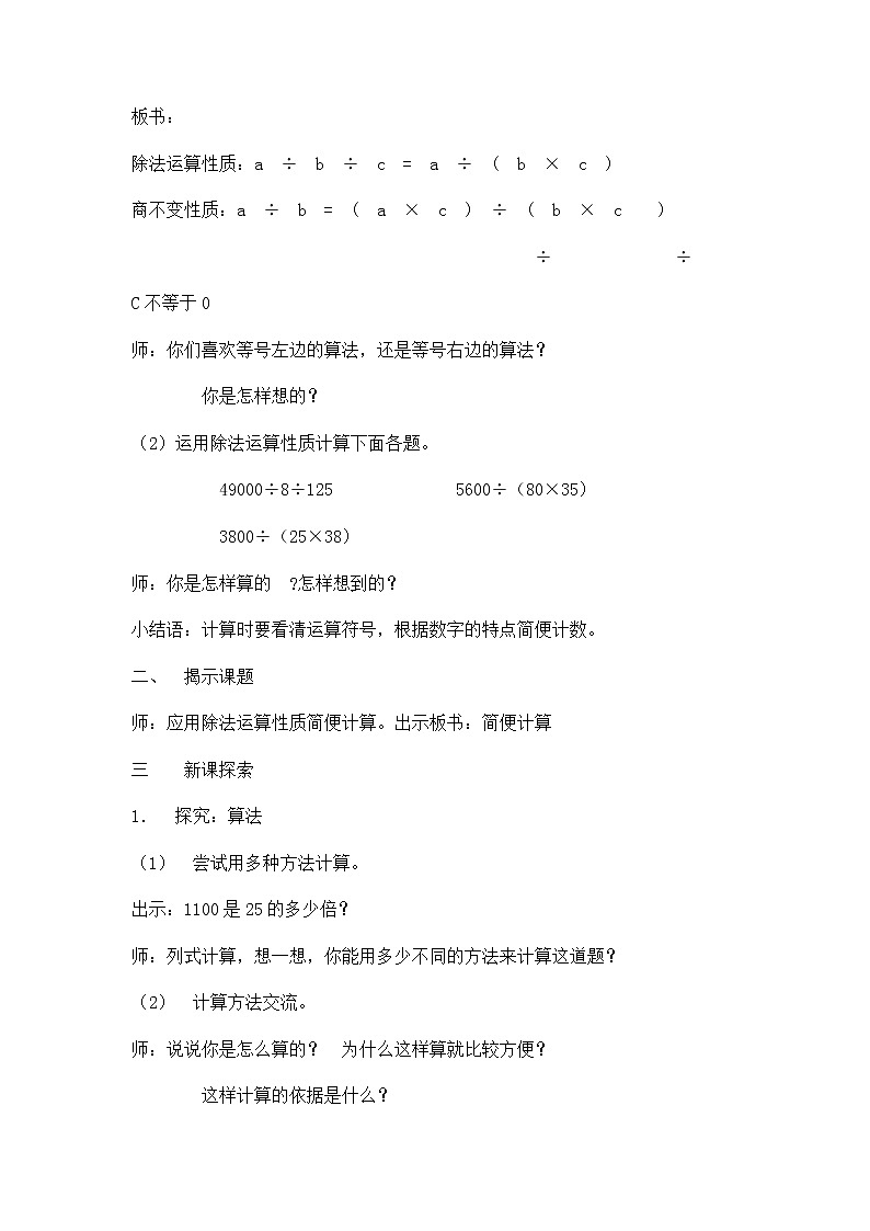 【沪教版五年制】四年级下册第一单元  看谁算得巧 教案02