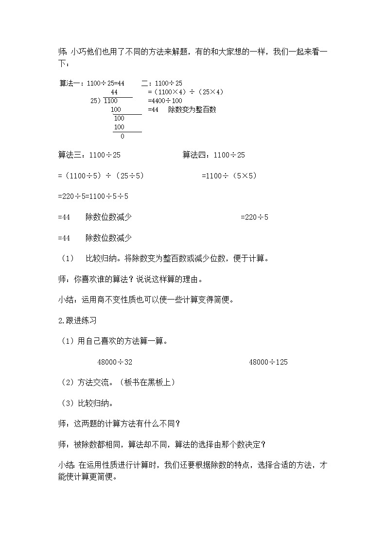 【沪教版五年制】四年级下册第一单元  看谁算得巧 教案03