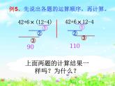 【沪教版五年制】四年级下册第一单元  四则运算 课件