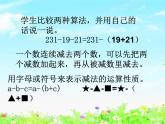 【滬教版五年制】四年級(jí)下冊(cè)第一單元  整數(shù)的運(yùn)算性質(zhì) 課件