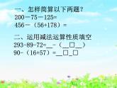 【滬教版五年制】四年級(jí)下冊(cè)第一單元  整數(shù)的運(yùn)算性質(zhì) 課件
