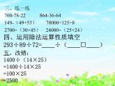 【滬教版五年制】四年級(jí)下冊(cè)第一單元  整數(shù)的運(yùn)算性質(zhì) 課件