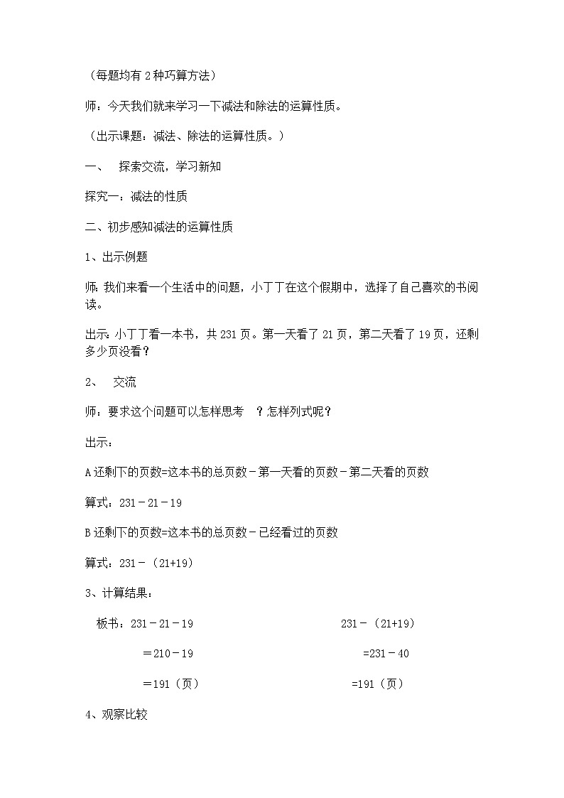 【沪教版五年制】四年级下册第一单元  整数的运算性质 教案02