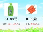 【滬教版五年制】四年級下冊第二單元  生活中的小數(shù)  課件