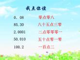 【滬教版五年制】四年級下冊第二單元  生活中的小數(shù)  課件