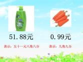 【滬教版五年制】四年級下冊第二單元  生活中的小數(shù)  課件