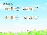 【滬教版五年制】四年級(jí)下冊第二單元  小數(shù)的意義  課件