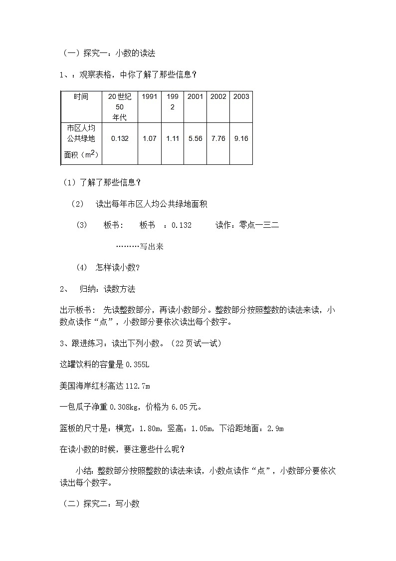【沪教版五年制】四年级下册第二单元  小数的意义 教案02