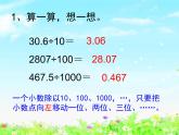 【滬教版五年制】四年級下冊第二單元  小數(shù)點移動 課件