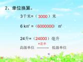【滬教版五年制】四年級下冊第二單元  小數(shù)點移動 課件