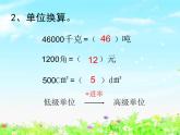【滬教版五年制】四年級下冊第二單元  小數(shù)點移動 課件