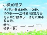 【滬教版五年制】四年級下冊第二單元  小數(shù)加減法 課件