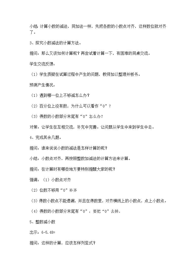 【沪教版五年制】四年级下册第二单元  小数加减法 教案03