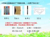 【滬教版五年制】四年級下冊第二單元  小數(shù)加減法的簡便運(yùn)算 課件