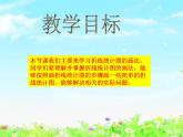 【滬教版五年制】四年級(jí)下冊(cè)第三單元  折線統(tǒng)計(jì)圖的畫法 課件