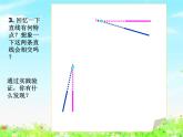 【沪教版五年制】四年级下册第四单元  垂直  课件