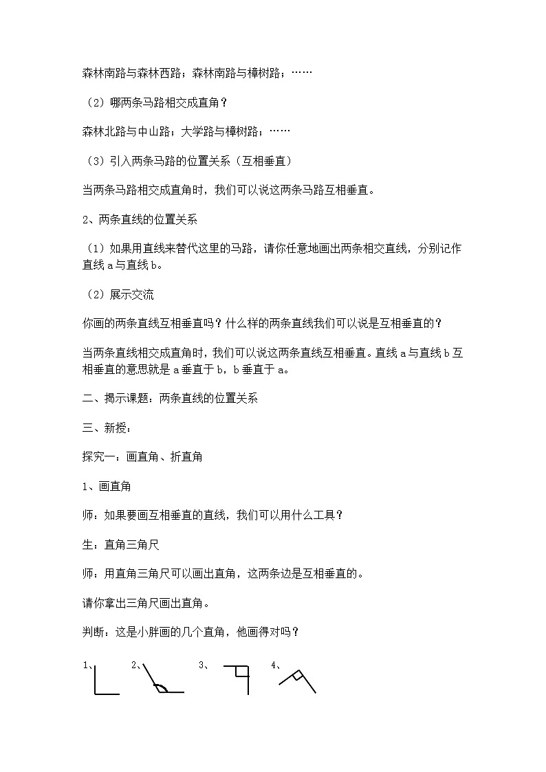 【沪教版五年制】四年级下册第四单元  垂直 教案第2页
