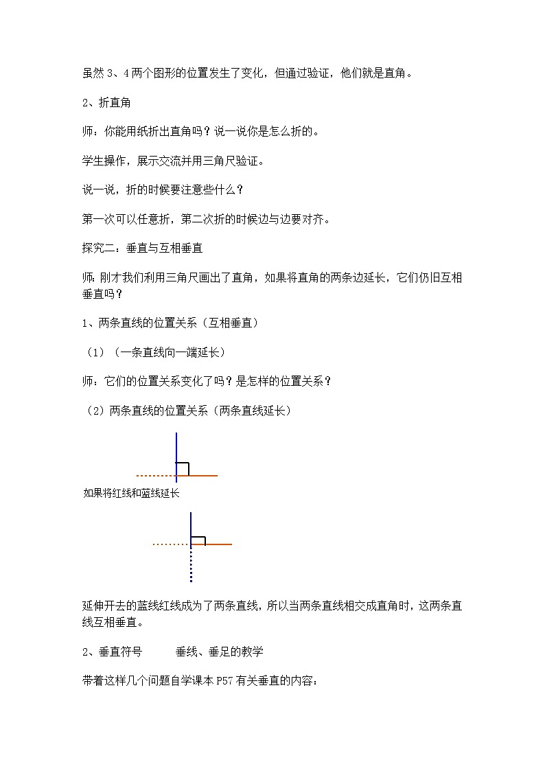 【沪教版五年制】四年级下册第四单元  垂直 教案第3页