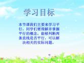 【滬教版五年制】四年級下冊第四單元  平行 課件