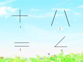 【滬教版五年制】四年級下冊第四單元  平行 課件