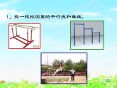 【滬教版五年制】四年級(jí)下冊(cè)第五單元  垂直與平行 課件