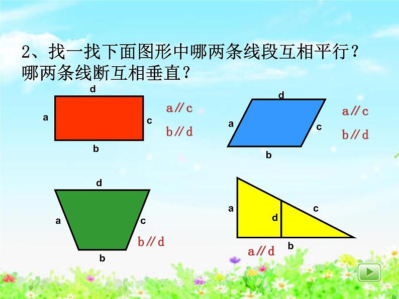 【沪教版五年制】四年级下册第五单元  垂直与平行 课件03