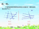 【沪教版五年制】四年级下册第五单元  垂直与平行 课件