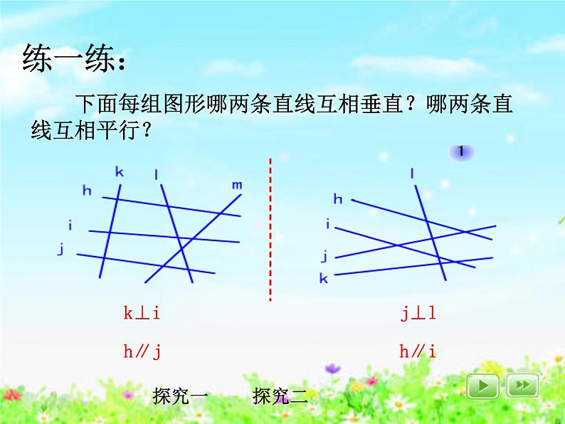 【沪教版五年制】四年级下册第五单元  垂直与平行 课件05