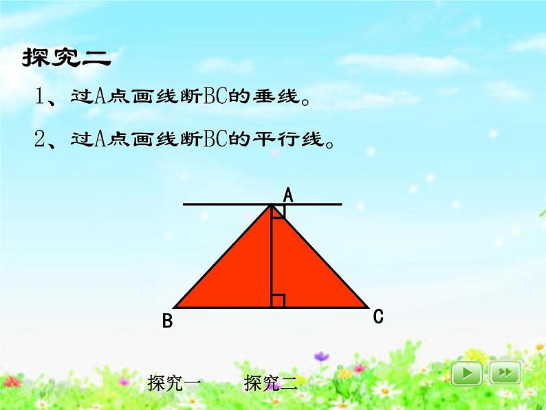 【沪教版五年制】四年级下册第五单元  垂直与平行 课件06