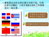 【滬教版五年制】四年級下冊第五單元  計(jì)算比賽場次 課件