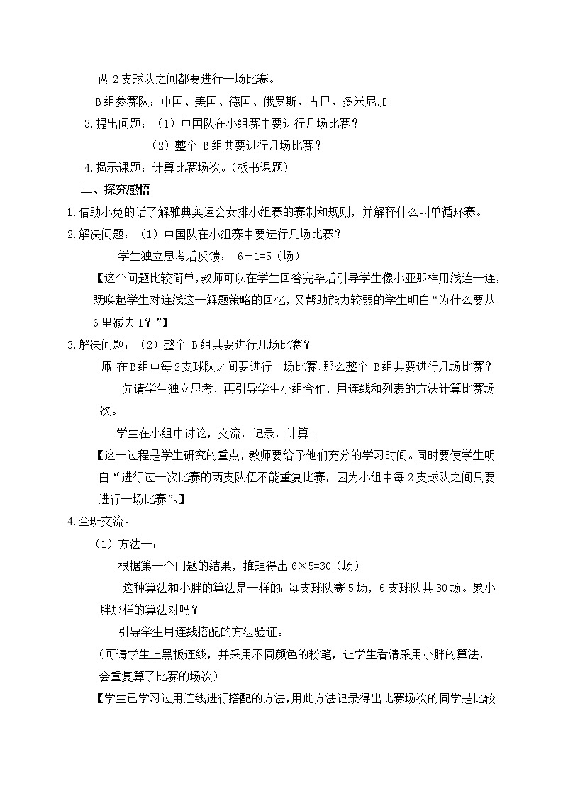 【沪教版五年制】四年级下册第五单元  计算比赛场次 教案02